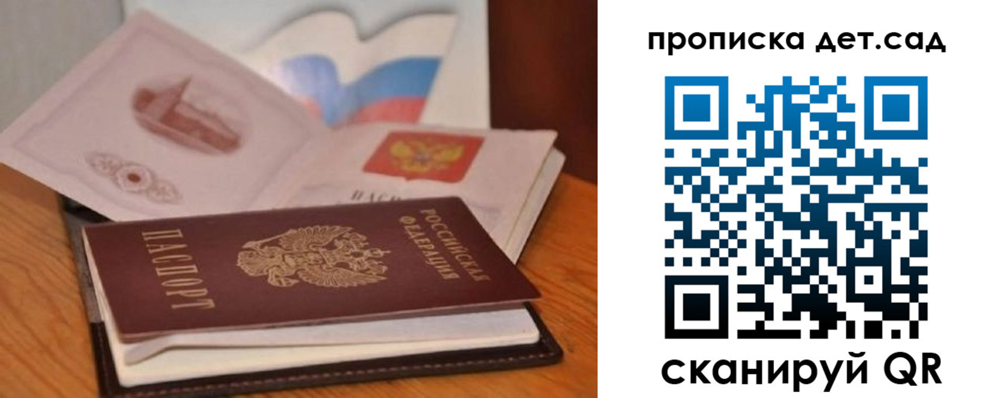регистрация для дет. сада в Россоши