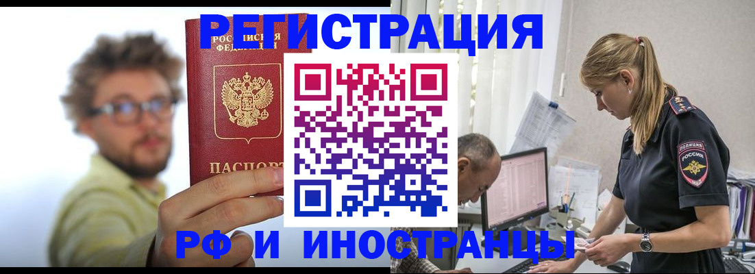 временная регистрация собственник в Россоши