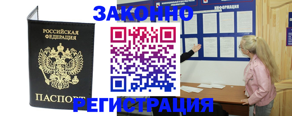 прописка паспорт в Россоши