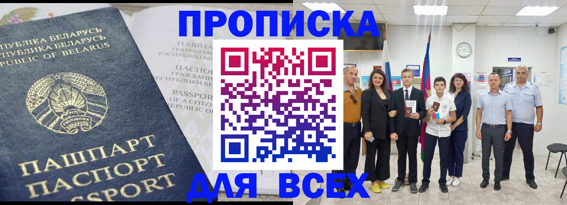 регистрация в Россоши