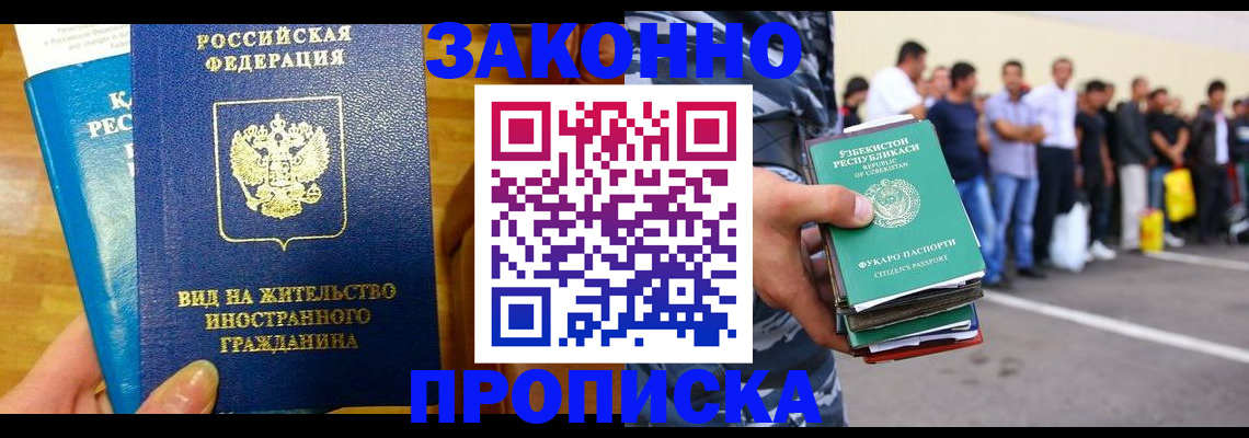 временная регистрация в квартире в Россоши