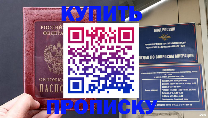 найти адрес прописки в Россоши