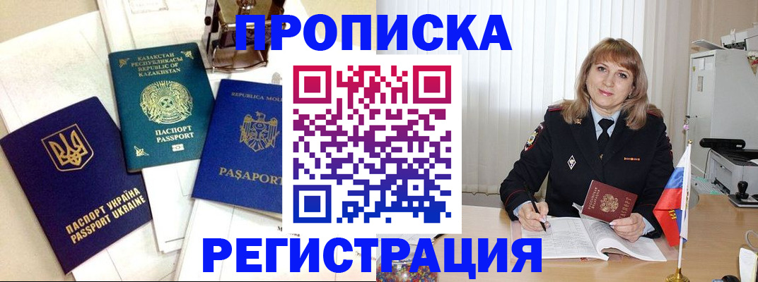 временная регистрация адрес в Россоши